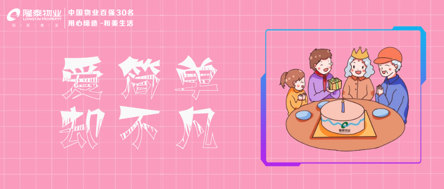 隆泰物業(yè) | 愛老助老，托起老年人穩(wěn)穩(wěn)的幸福