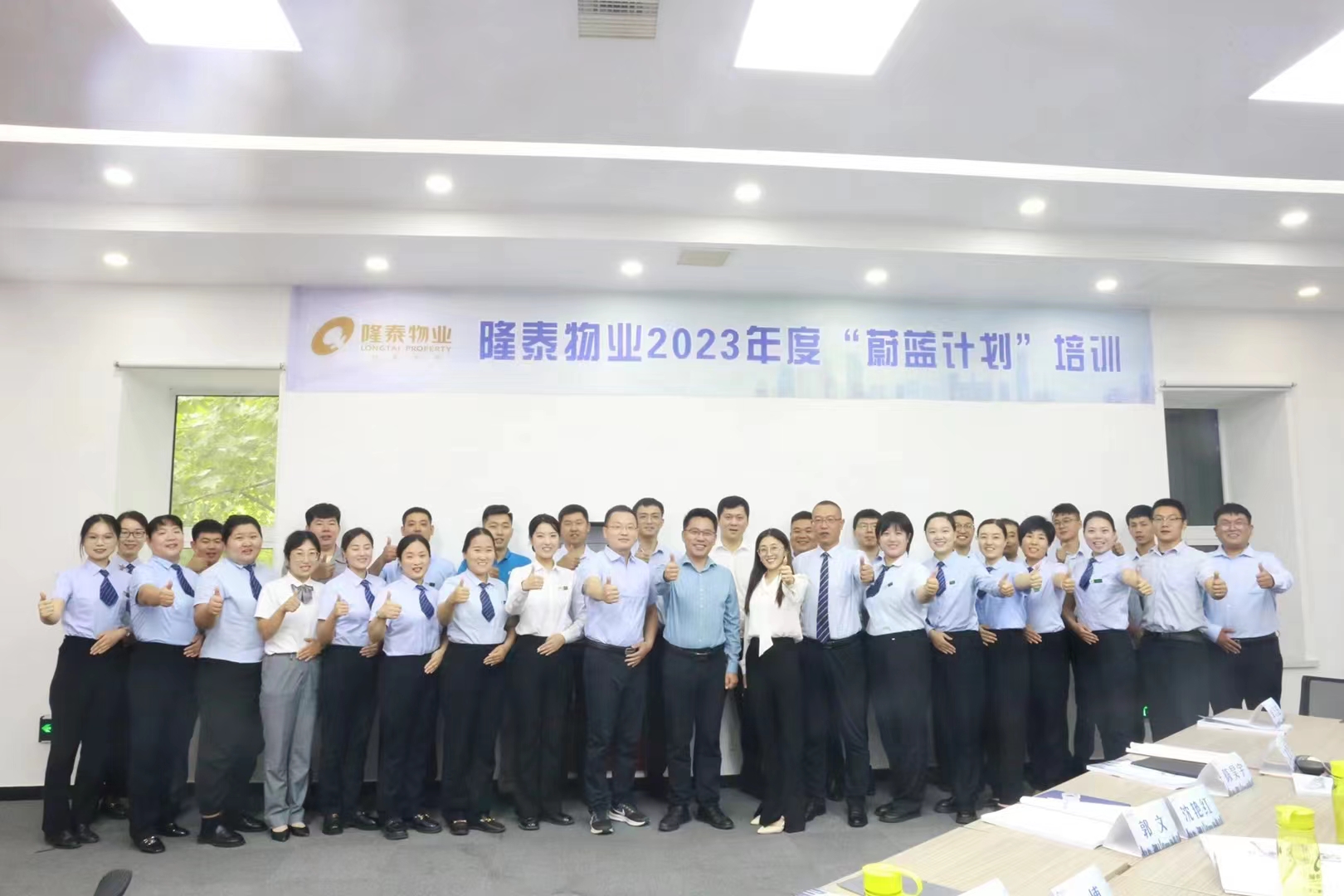 隆泰物業(yè)2023年度“蔚藍(lán)計劃”培訓(xùn)順利結(jié)營