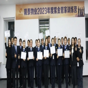 隆泰物業(yè)2023年度紫金管家訓練營結營