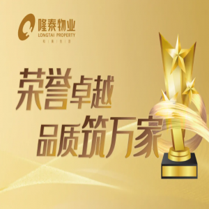 隆泰物業(yè) | 凝聚先鋒力量，彰顯責任擔當