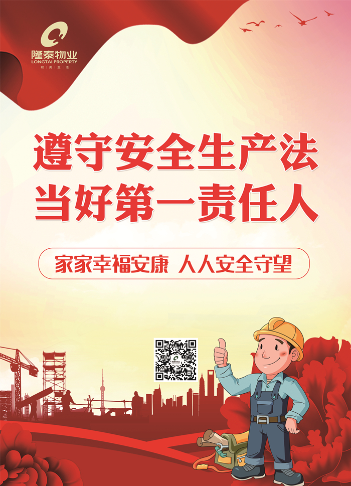 隆泰物業(yè)多措并舉，扎實開展“安全生產月”活動(圖10)