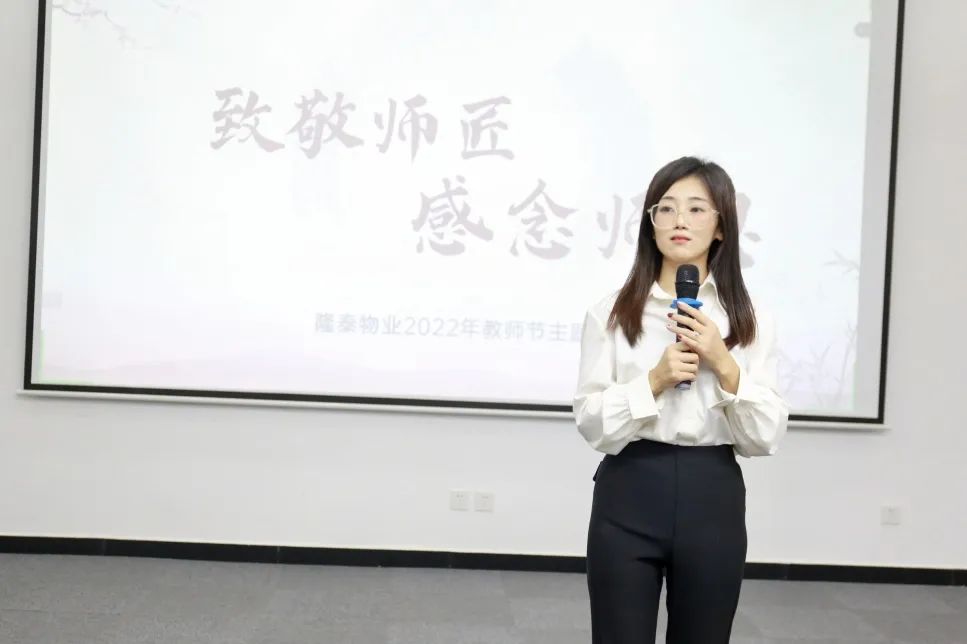 致敬師匠，感念師恩 | 隆泰物業(yè)2022年教師節(jié)主題活動(dòng)(圖6)