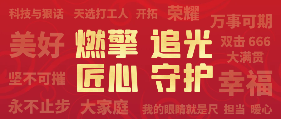 致敬2022，啟航2023 | 我們一起同行(圖12)