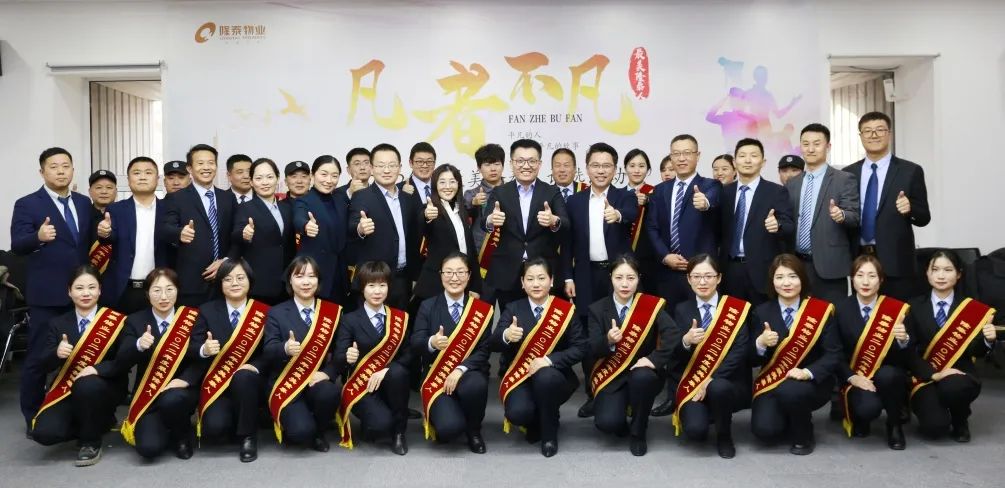 隆泰物業(yè)2022年度“最美隆泰人”評(píng)選活動(dòng)暨表彰大會(huì)(圖6)