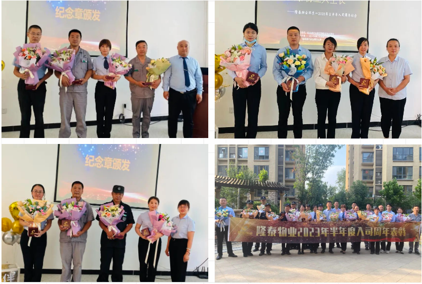 奮斗芳華，和隆泰共生長 | 隆泰物業(yè)2023年半年度入司周年表彰感恩有你(圖8)