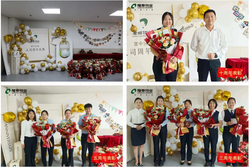 奮斗芳華，和隆泰共生長 | 隆泰物業(yè)2023年半年度入司周年表彰感恩有你(圖10)