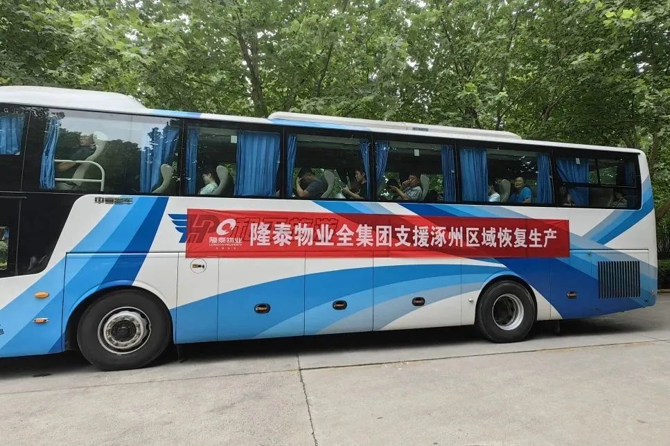 眾志成城 同舟共濟 | 隆泰物業(yè)支援涿州區(qū)域恢復生產(chǎn)(圖1)
