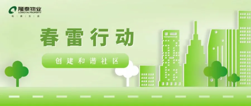 春雷行動 | 煥新春天，約你來見~(圖1)