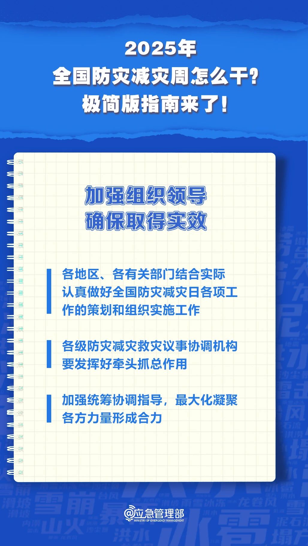 防災(zāi)減災(zāi)周怎么干？極簡版指南來了！(圖9)